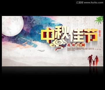 中秋節(jié)