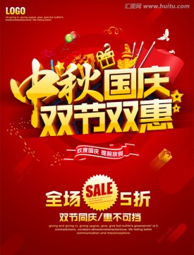 中秋國慶