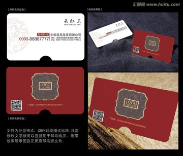 中國紅名片