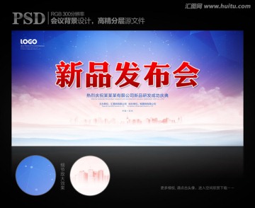 新品發(fā)布會