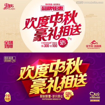 歡度中秋豪禮相送