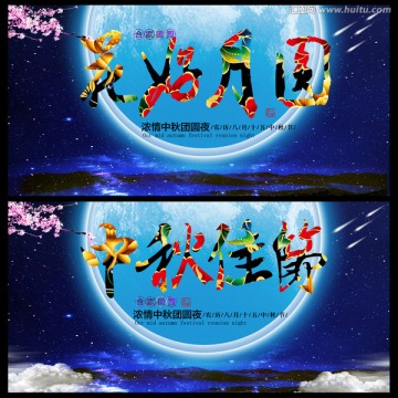 花好月圓