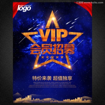 VIP會(huì)員招募