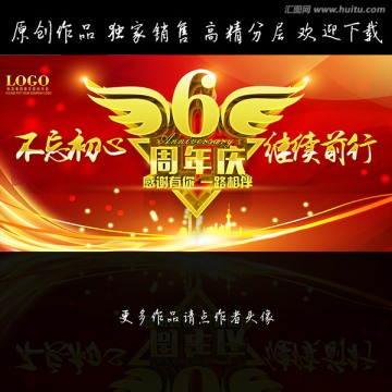 6周年慶