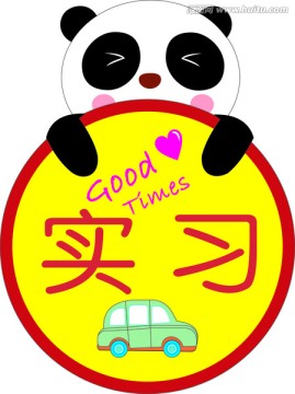 熊貓