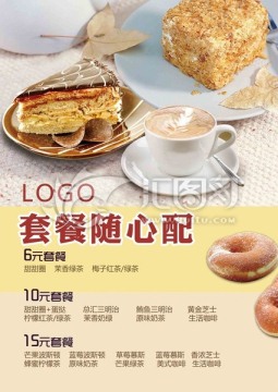 烘焙海報(bào)宣傳