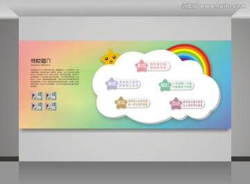 學校文化墻