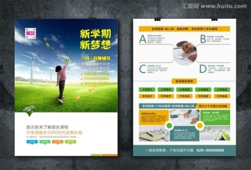 新學(xué)期新夢(mèng)想秋季班招生宣傳單