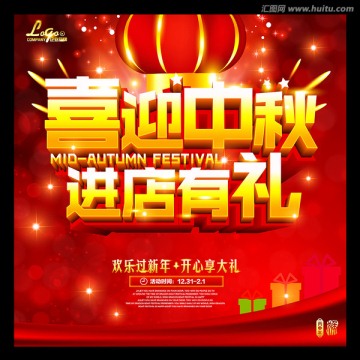 中秋節(jié)