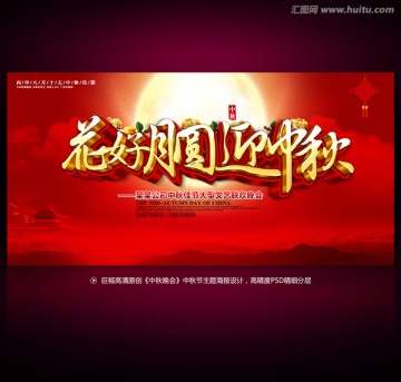 中秋節(jié) 花好月圓