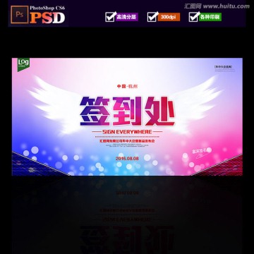 簽到處