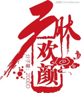 中國(guó)風(fēng)的LOGO