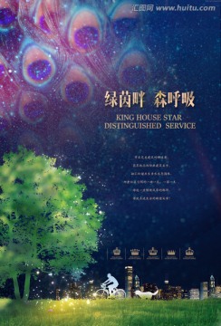 房地產(chǎn)海報