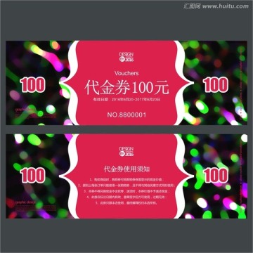 綠色時(shí)尚代金券