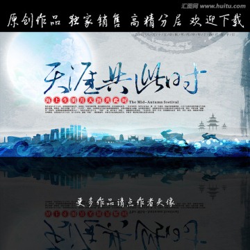 中秋節(jié)