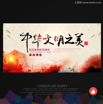 中華文明