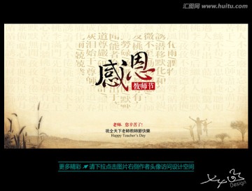 感恩教師節(jié)背景
