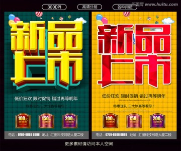 新品上市