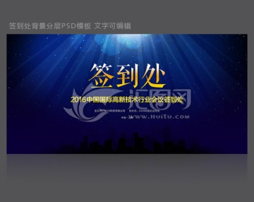 簽到處