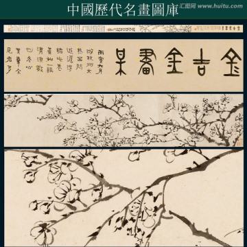 清 金農(nóng) 寒梅一枝畫(huà)卷