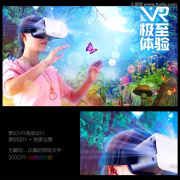 梦幻VR海报 （ 精分层 ）