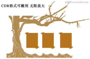 樹根 樹木 形象墻