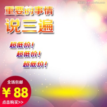 淘寶直通車模板