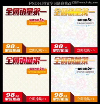 淘寶直通車模板