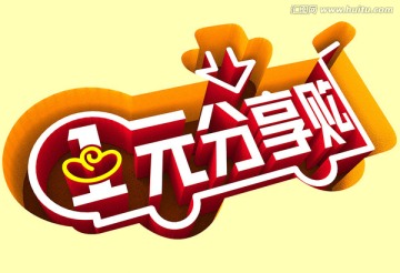 分享購(gòu)
