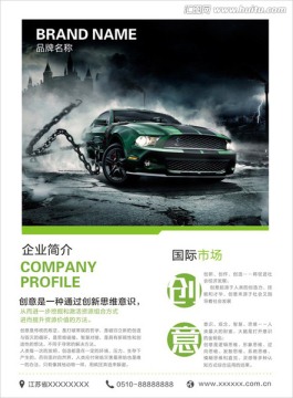 汽車單頁