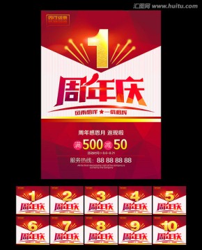 周年慶