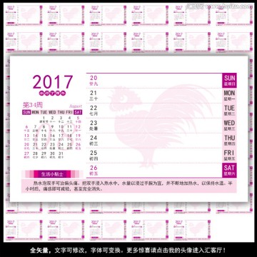 2017年周歷