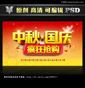 中秋國慶瘋狂搶購