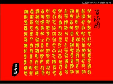 酒字