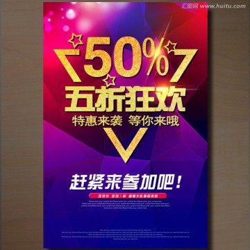 五折狂歡