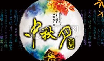 中秋節(jié) 中國節(jié)