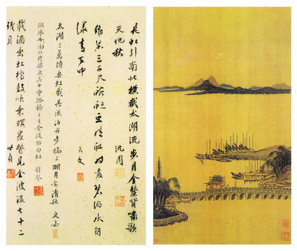 山水書法字畫 明代 沈周