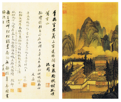 山水書法字畫 明代 沈周