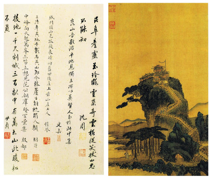 山水書法字畫 明代 沈周