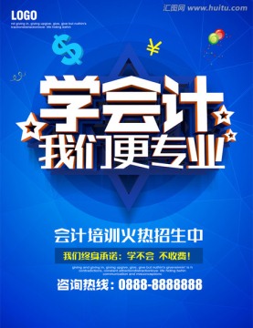 會(huì)計(jì)培訓(xùn)
