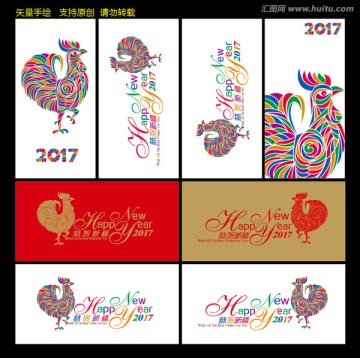 雞年2017