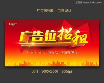 廣告位招租