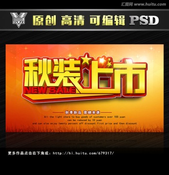 秋裝上市