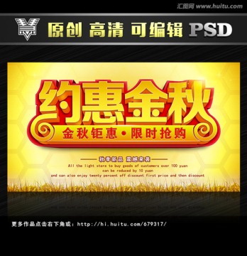 約惠金秋
