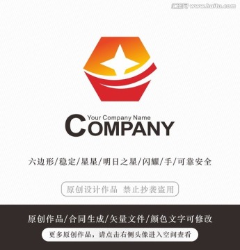 六边形星星logo 标志设计