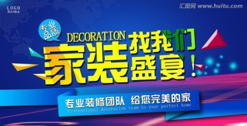 家裝盛宴