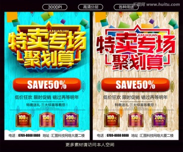 特賣會(huì)
