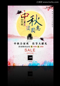 中秋海報