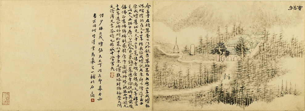嵩洛訪碑圖一會善寺 清代黃易