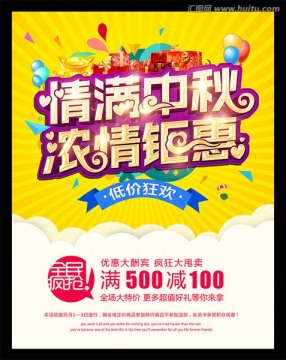 中秋海報